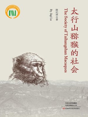 cover image of 太行山猕猴的社会